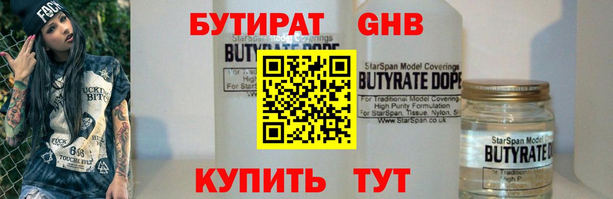 Туймазы  БУТИРАТ GHB  Вход с VPN 