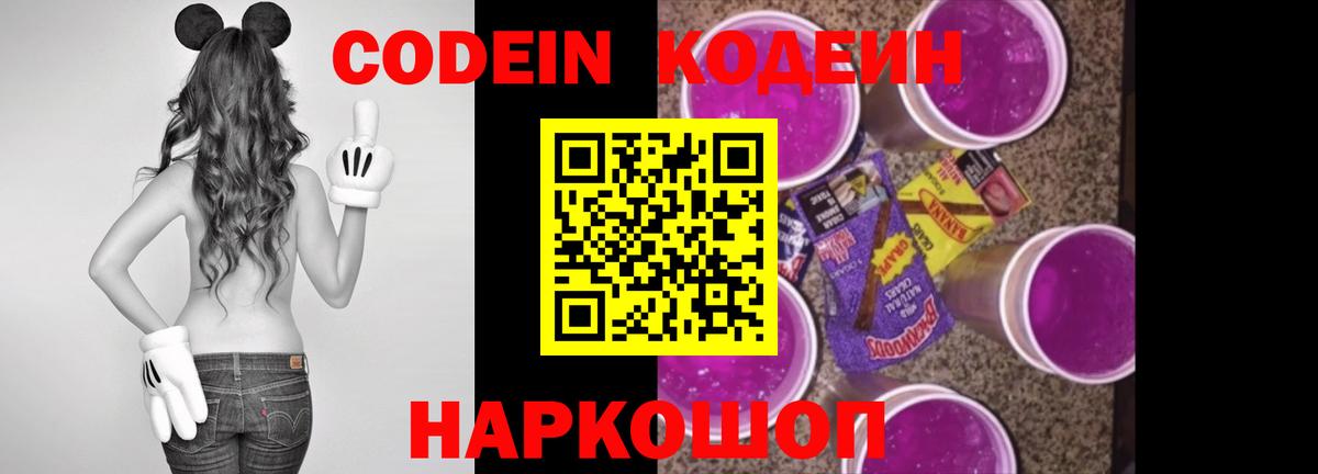 Кодеин напиток Lean (лин)  Вход с VPN  Кодеиновый сироп Lean Purple Drank  Туймазы 