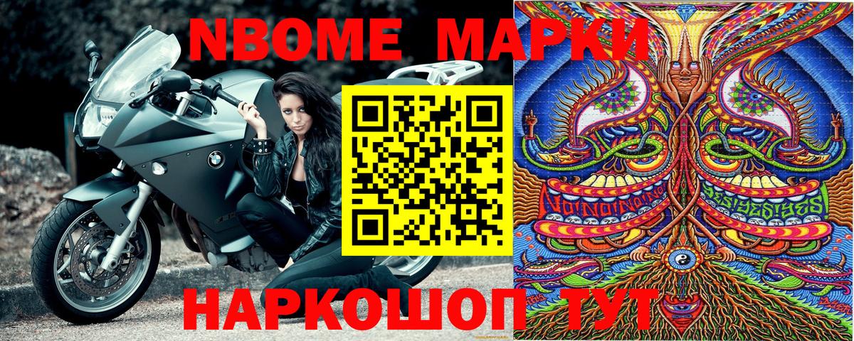 Марки NBOMe 1,8мг Туймазы